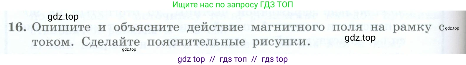 Физика, 8 класс Учебник, авторы: Генденштейн Лев Элевич, Булатова Альбина Александрова, Корнильев Игорь Николаевич, Кошкина Анжелика Васильевна, издательство Просвещение, Москва, 2019, бирюзового цвета, Часть 2, страница 150, номер 16, Условие