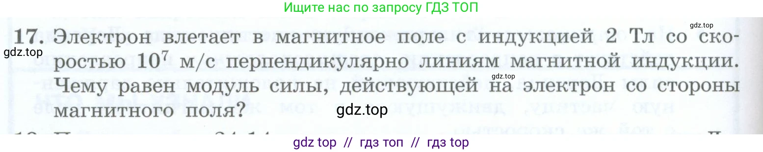 Физика, 8 класс Учебник, авторы: Генденштейн Лев Элевич, Булатова Альбина Александрова, Корнильев Игорь Николаевич, Кошкина Анжелика Васильевна, издательство Просвещение, Москва, 2019, бирюзового цвета, Часть 2, страница 150, номер 17, Условие