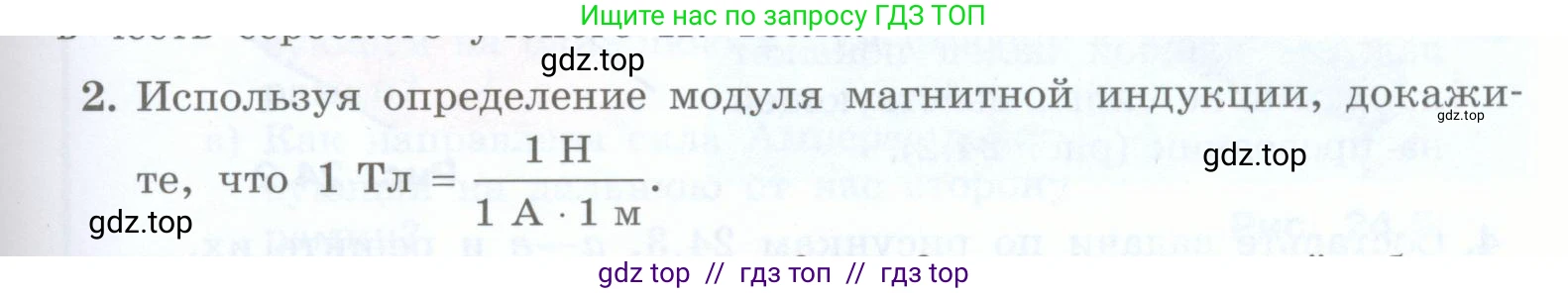 Физика, 8 класс Учебник, авторы: Генденштейн Лев Элевич, Булатова Альбина Александрова, Корнильев Игорь Николаевич, Кошкина Анжелика Васильевна, издательство Просвещение, Москва, 2019, бирюзового цвета, Часть 2, страница 141, номер 2, Условие