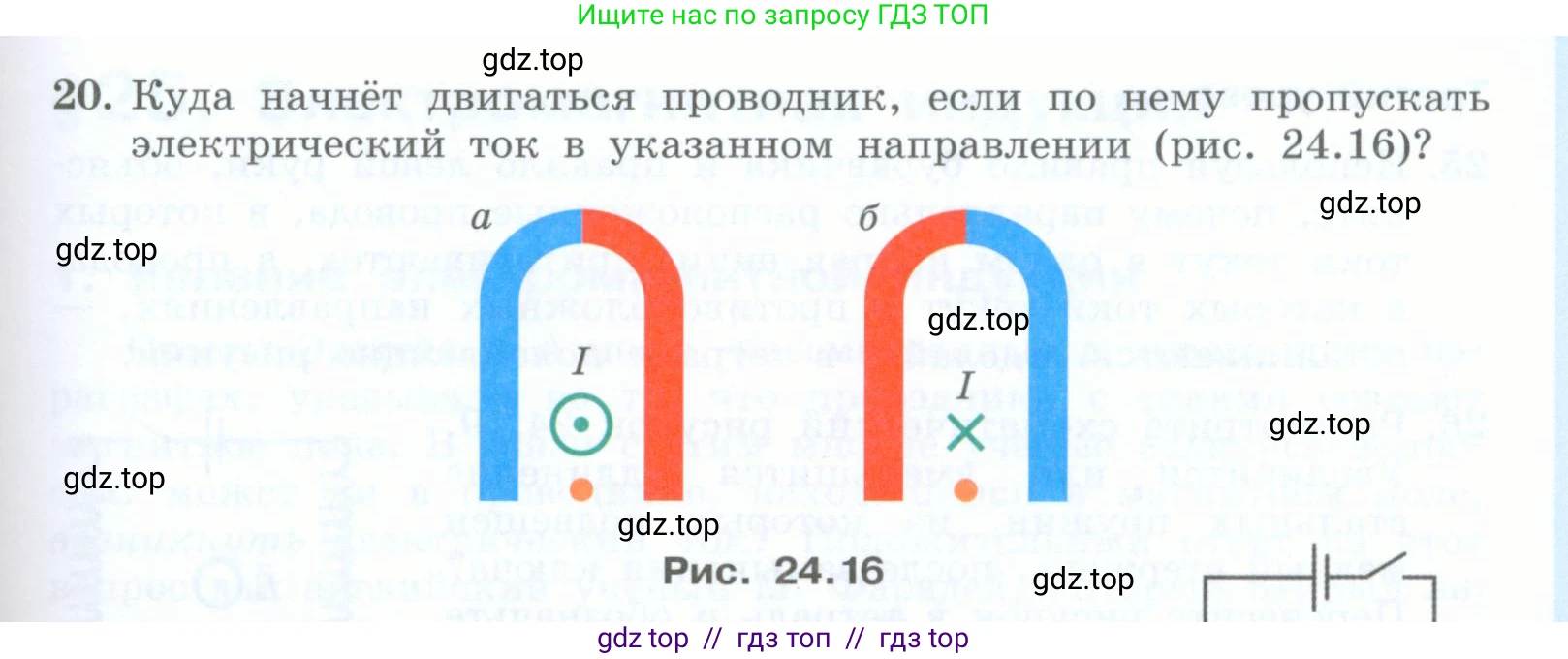 Физика, 8 класс Учебник, авторы: Генденштейн Лев Элевич, Булатова Альбина Александрова, Корнильев Игорь Николаевич, Кошкина Анжелика Васильевна, издательство Просвещение, Москва, 2019, бирюзового цвета, Часть 2, страница 151, номер 20, Условие