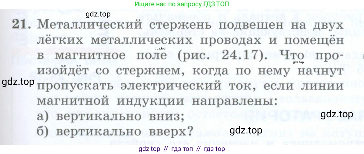 Физика, 8 класс Учебник, авторы: Генденштейн Лев Элевич, Булатова Альбина Александрова, Корнильев Игорь Николаевич, Кошкина Анжелика Васильевна, издательство Просвещение, Москва, 2019, бирюзового цвета, Часть 2, страница 151, номер 21, Условие