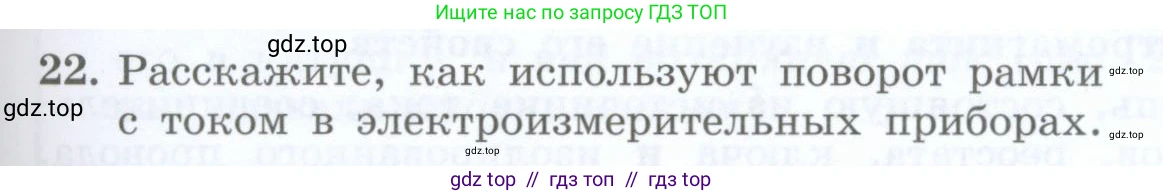 Физика, 8 класс Учебник, авторы: Генденштейн Лев Элевич, Булатова Альбина Александрова, Корнильев Игорь Николаевич, Кошкина Анжелика Васильевна, издательство Просвещение, Москва, 2019, бирюзового цвета, Часть 2, страница 151, номер 22, Условие