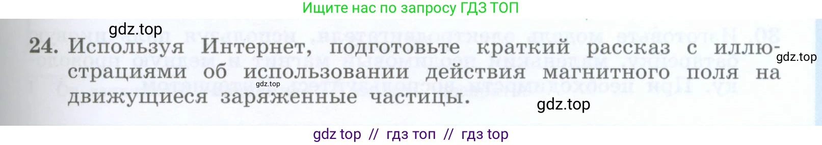 Физика, 8 класс Учебник, авторы: Генденштейн Лев Элевич, Булатова Альбина Александрова, Корнильев Игорь Николаевич, Кошкина Анжелика Васильевна, издательство Просвещение, Москва, 2019, бирюзового цвета, Часть 2, страница 151, номер 24, Условие