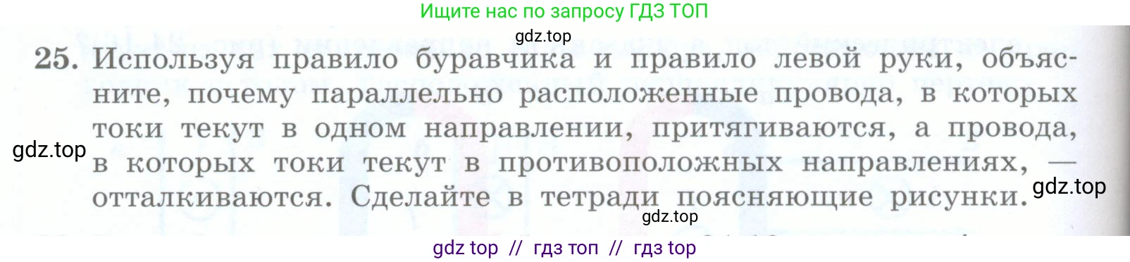 Физика, 8 класс Учебник, авторы: Генденштейн Лев Элевич, Булатова Альбина Александрова, Корнильев Игорь Николаевич, Кошкина Анжелика Васильевна, издательство Просвещение, Москва, 2019, бирюзового цвета, Часть 2, страница 152, номер 25, Условие