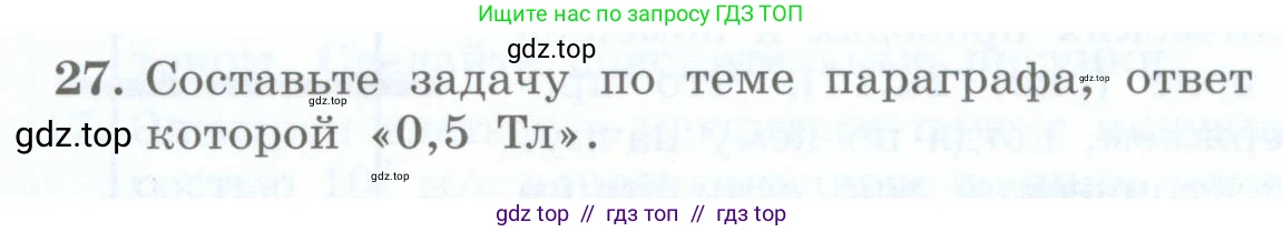 Физика, 8 класс Учебник, авторы: Генденштейн Лев Элевич, Булатова Альбина Александрова, Корнильев Игорь Николаевич, Кошкина Анжелика Васильевна, издательство Просвещение, Москва, 2019, бирюзового цвета, Часть 2, страница 152, номер 27, Условие