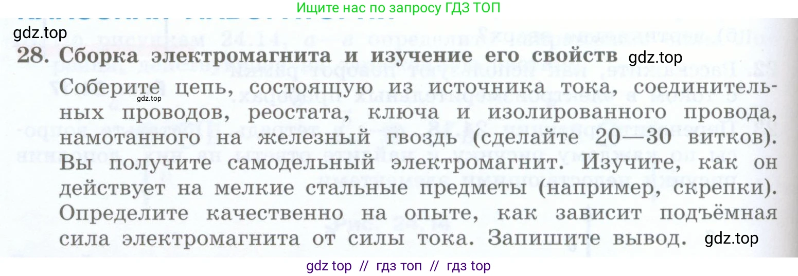 Физика, 8 класс Учебник, авторы: Генденштейн Лев Элевич, Булатова Альбина Александрова, Корнильев Игорь Николаевич, Кошкина Анжелика Васильевна, издательство Просвещение, Москва, 2019, бирюзового цвета, Часть 2, страница 152, номер 28, Условие