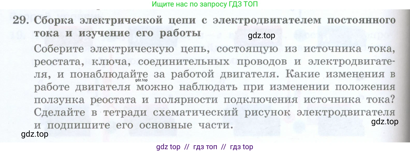Физика, 8 класс Учебник, авторы: Генденштейн Лев Элевич, Булатова Альбина Александрова, Корнильев Игорь Николаевич, Кошкина Анжелика Васильевна, издательство Просвещение, Москва, 2019, бирюзового цвета, Часть 2, страница 152, номер 29, Условие