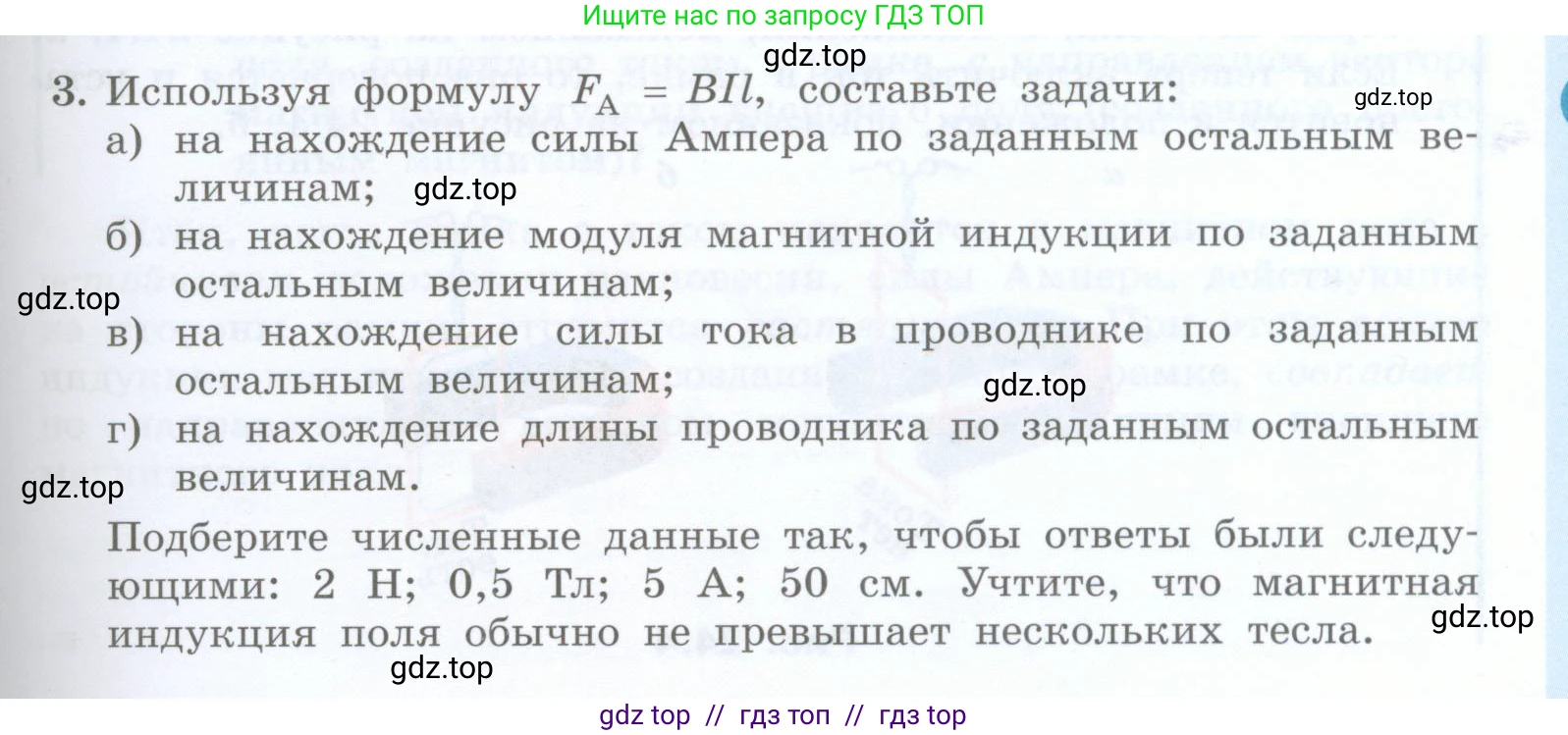 Физика, 8 класс Учебник, авторы: Генденштейн Лев Элевич, Булатова Альбина Александрова, Корнильев Игорь Николаевич, Кошкина Анжелика Васильевна, издательство Просвещение, Москва, 2019, бирюзового цвета, Часть 2, страница 141, номер 3, Условие