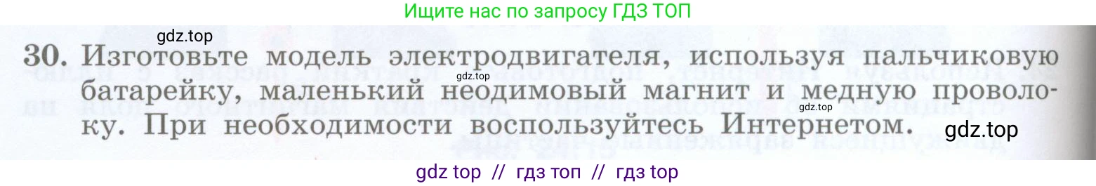 Физика, 8 класс Учебник, авторы: Генденштейн Лев Элевич, Булатова Альбина Александрова, Корнильев Игорь Николаевич, Кошкина Анжелика Васильевна, издательство Просвещение, Москва, 2019, бирюзового цвета, Часть 2, страница 152, номер 30, Условие