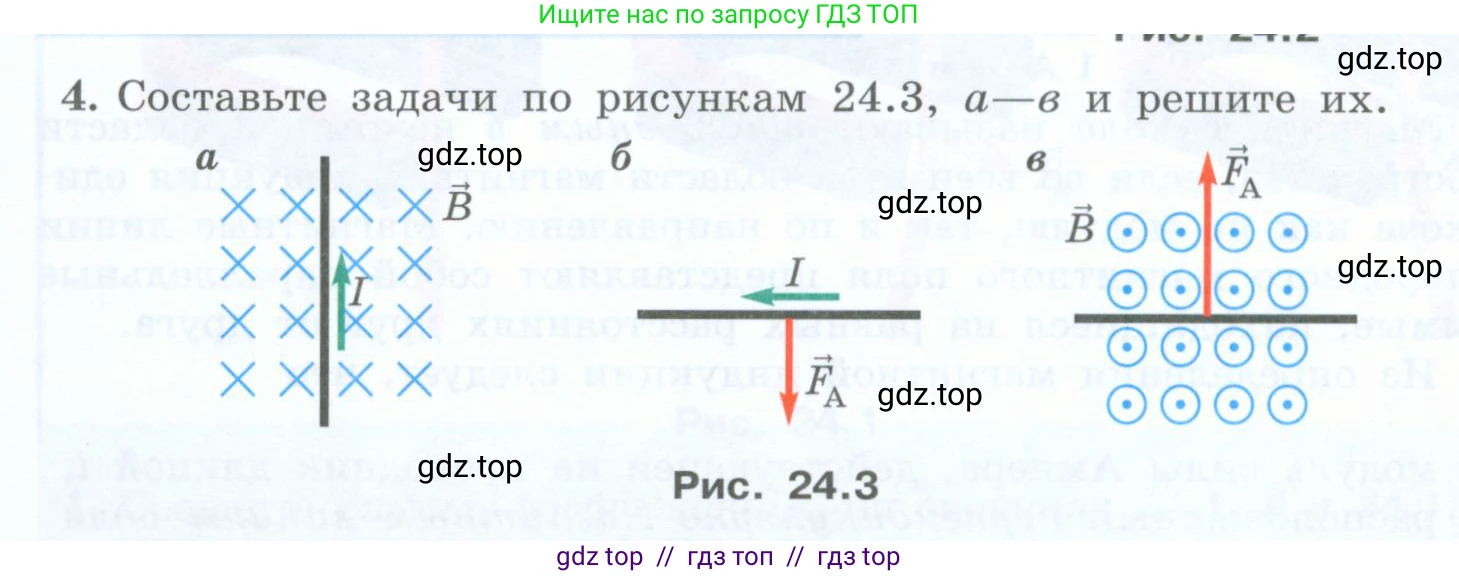 Физика, 8 класс Учебник, авторы: Генденштейн Лев Элевич, Булатова Альбина Александрова, Корнильев Игорь Николаевич, Кошкина Анжелика Васильевна, издательство Просвещение, Москва, 2019, бирюзового цвета, Часть 2, страница 142, номер 4, Условие