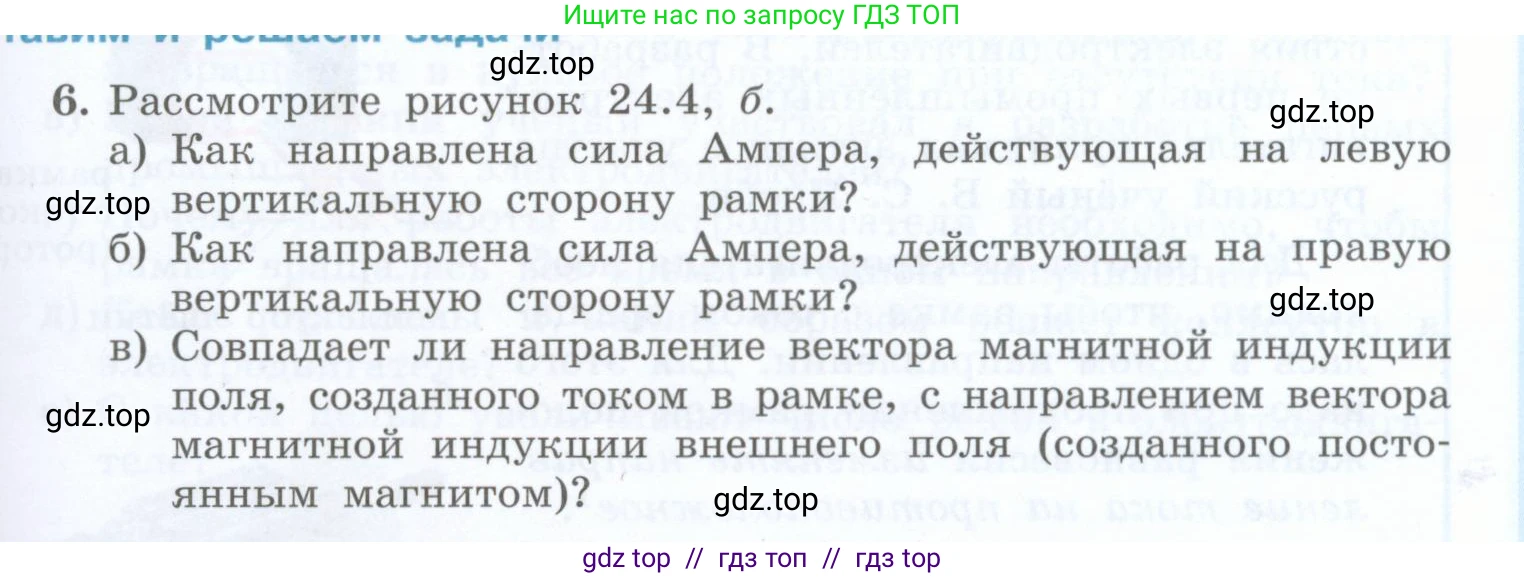 Физика, 8 класс Учебник, авторы: Генденштейн Лев Элевич, Булатова Альбина Александрова, Корнильев Игорь Николаевич, Кошкина Анжелика Васильевна, издательство Просвещение, Москва, 2019, бирюзового цвета, Часть 2, страница 143, номер 6, Условие