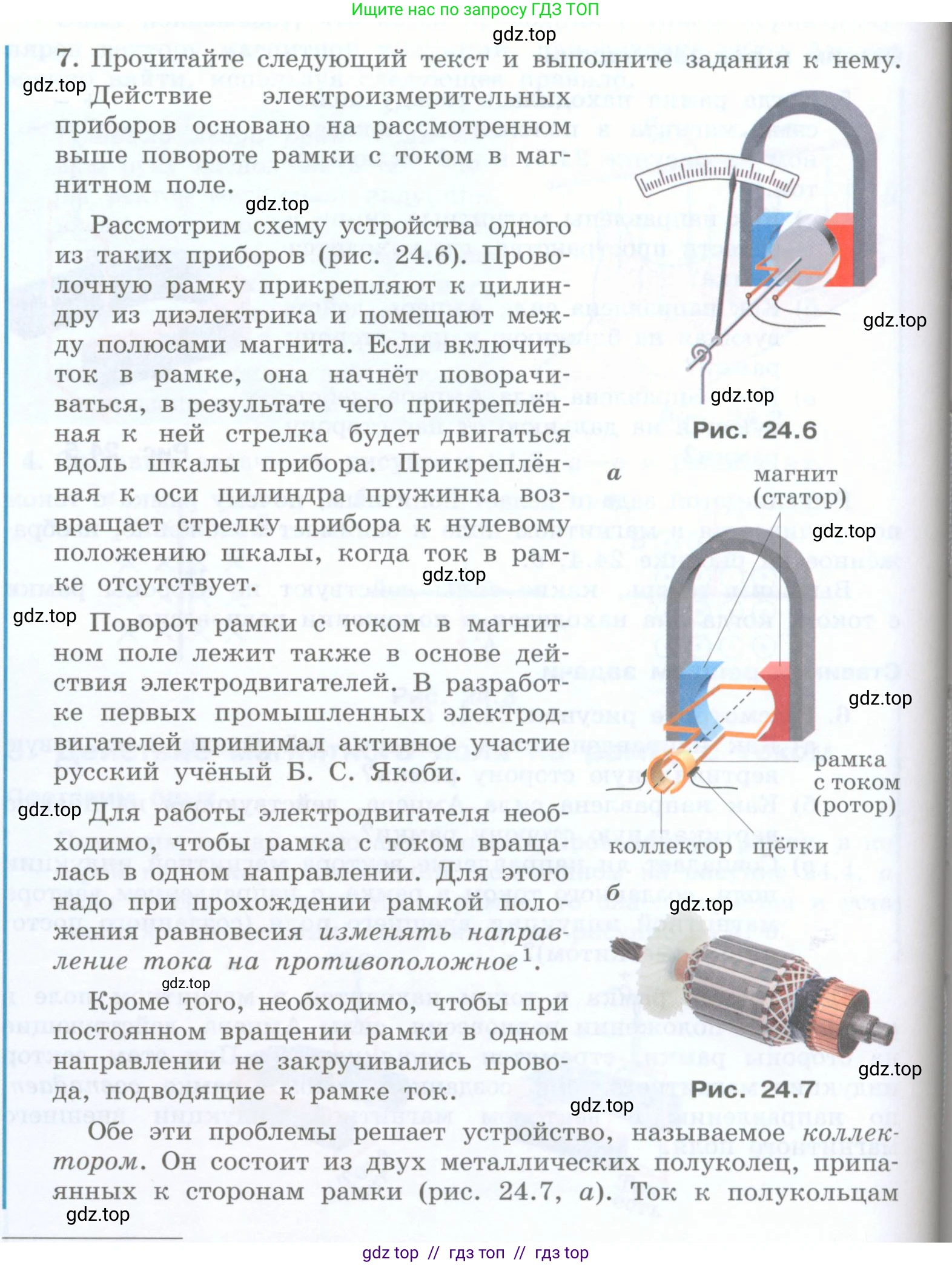 Физика, 8 класс Учебник, авторы: Генденштейн Лев Элевич, Булатова Альбина Александрова, Корнильев Игорь Николаевич, Кошкина Анжелика Васильевна, издательство Просвещение, Москва, 2019, бирюзового цвета, Часть 2, страница 144, номер 7, Условие