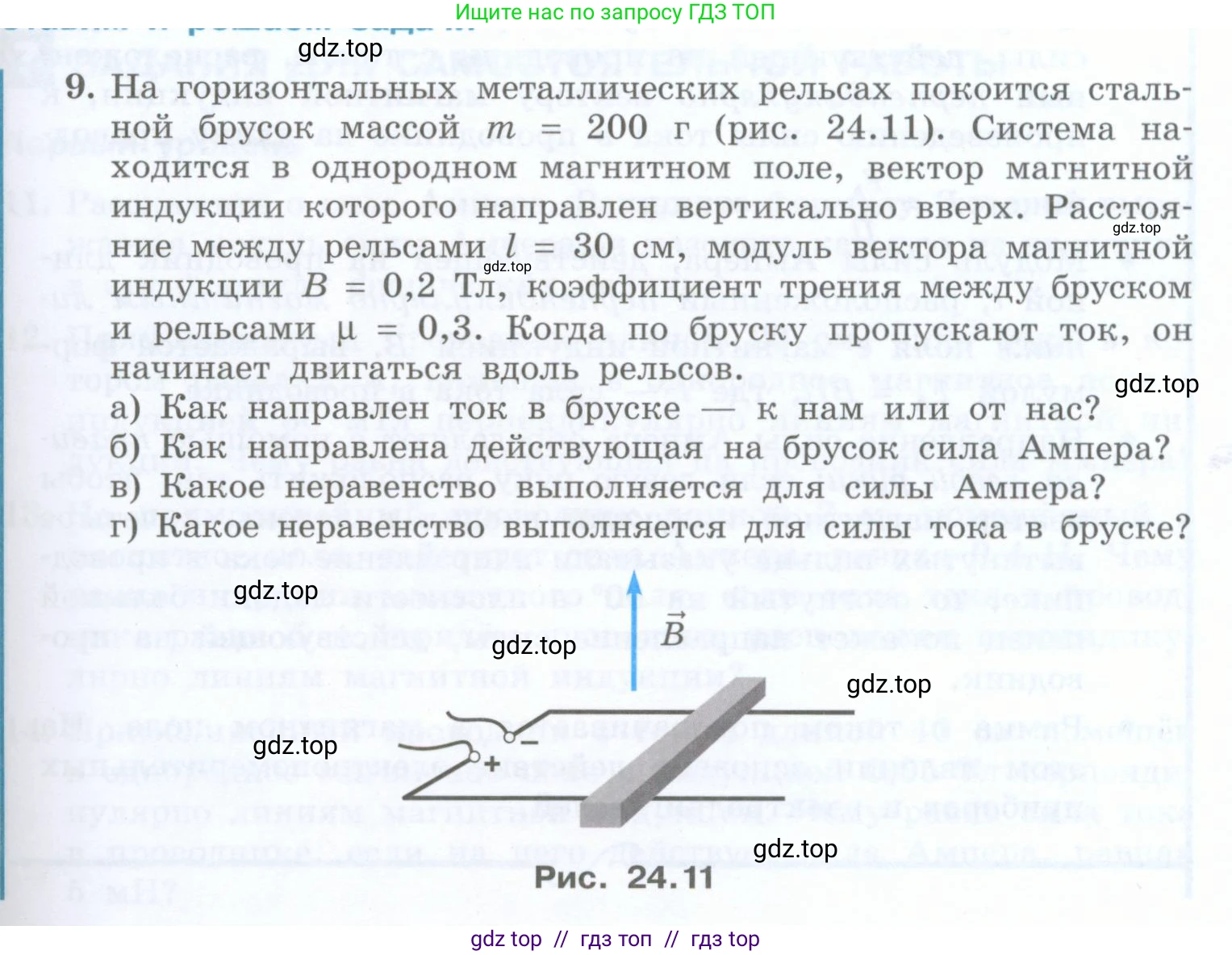 Физика, 8 класс Учебник, авторы: Генденштейн Лев Элевич, Булатова Альбина Александрова, Корнильев Игорь Николаевич, Кошкина Анжелика Васильевна, издательство Просвещение, Москва, 2019, бирюзового цвета, Часть 2, страница 147, номер 9, Условие