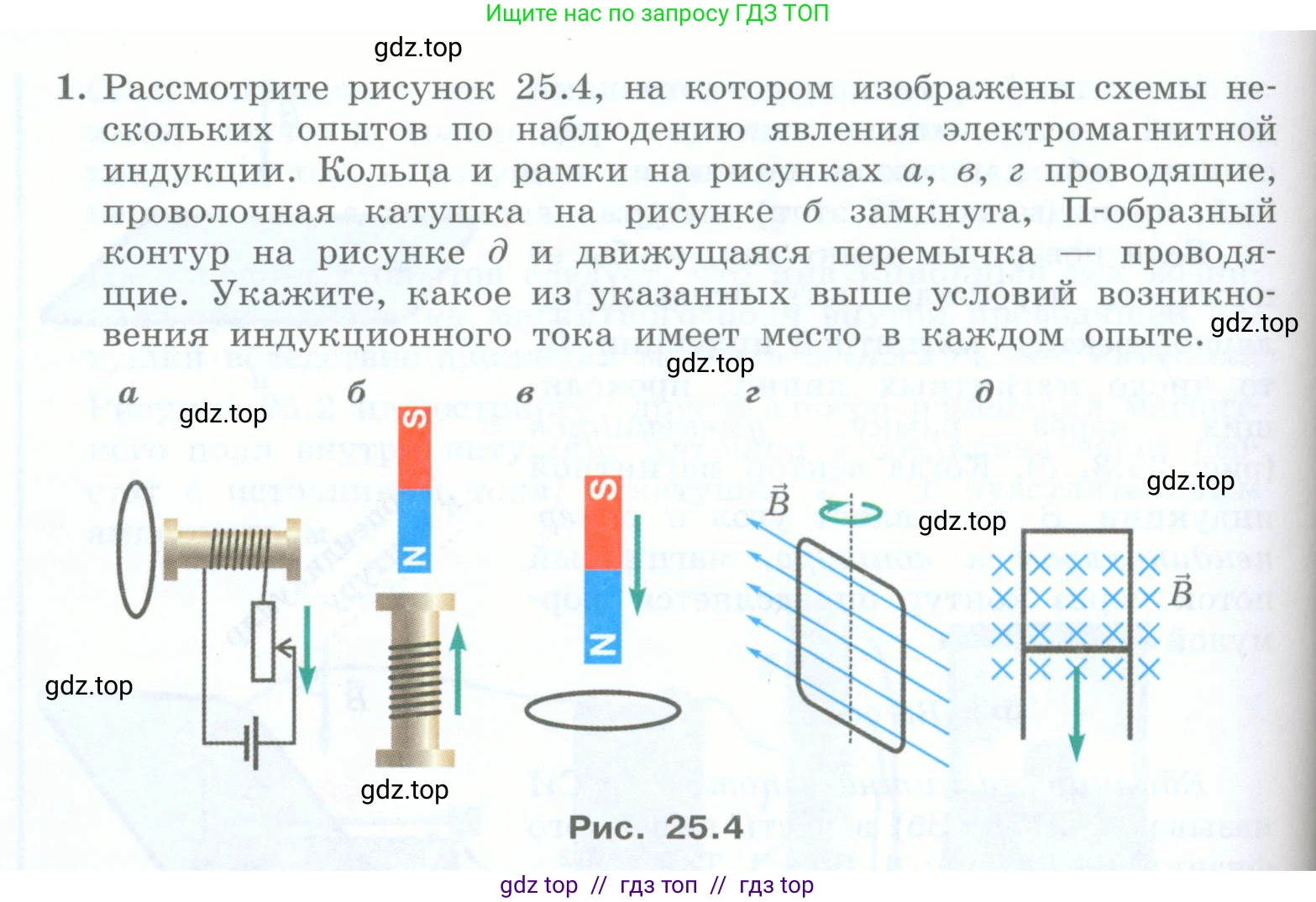 Физика, 8 класс Учебник, авторы: Генденштейн Лев Элевич, Булатова Альбина Александрова, Корнильев Игорь Николаевич, Кошкина Анжелика Васильевна, издательство Просвещение, Москва, 2019, бирюзового цвета, Часть 2, страница 156, номер 1, Условие