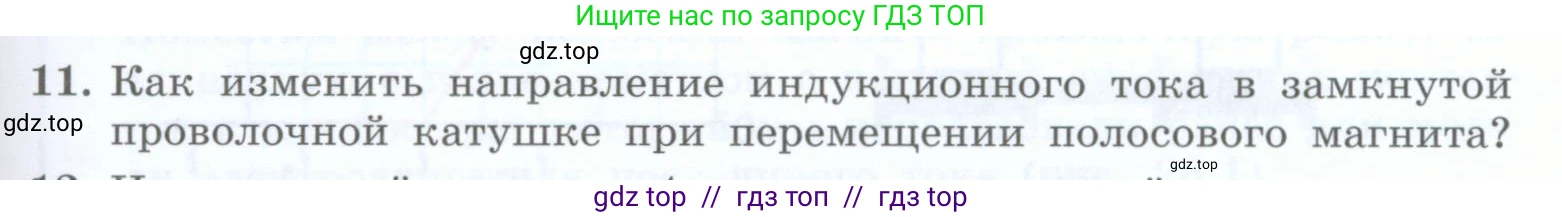 Физика, 8 класс Учебник, авторы: Генденштейн Лев Элевич, Булатова Альбина Александрова, Корнильев Игорь Николаевич, Кошкина Анжелика Васильевна, издательство Просвещение, Москва, 2019, бирюзового цвета, Часть 2, страница 159, номер 11, Условие