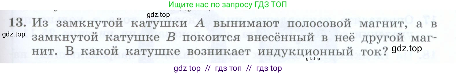 Физика, 8 класс Учебник, авторы: Генденштейн Лев Элевич, Булатова Альбина Александрова, Корнильев Игорь Николаевич, Кошкина Анжелика Васильевна, издательство Просвещение, Москва, 2019, бирюзового цвета, Часть 2, страница 159, номер 13, Условие
