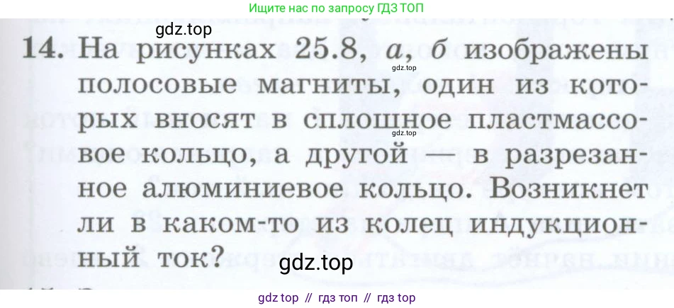 Физика, 8 класс Учебник, авторы: Генденштейн Лев Элевич, Булатова Альбина Александрова, Корнильев Игорь Николаевич, Кошкина Анжелика Васильевна, издательство Просвещение, Москва, 2019, бирюзового цвета, Часть 2, страница 159, номер 14, Условие
