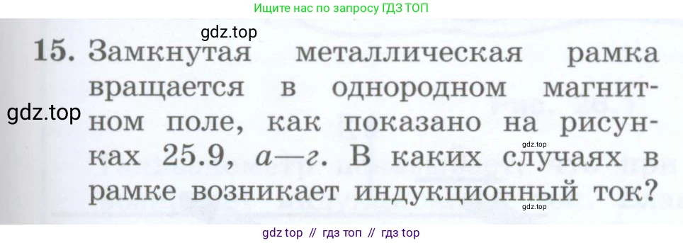 Физика, 8 класс Учебник, авторы: Генденштейн Лев Элевич, Булатова Альбина Александрова, Корнильев Игорь Николаевич, Кошкина Анжелика Васильевна, издательство Просвещение, Москва, 2019, бирюзового цвета, Часть 2, страница 159, номер 15, Условие