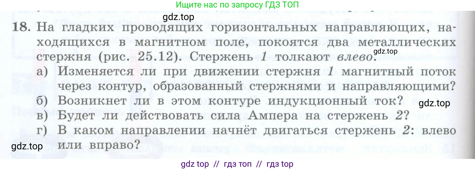Физика, 8 класс Учебник, авторы: Генденштейн Лев Элевич, Булатова Альбина Александрова, Корнильев Игорь Николаевич, Кошкина Анжелика Васильевна, издательство Просвещение, Москва, 2019, бирюзового цвета, Часть 2, страница 160, номер 18, Условие