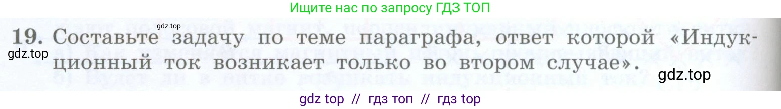 Физика, 8 класс Учебник, авторы: Генденштейн Лев Элевич, Булатова Альбина Александрова, Корнильев Игорь Николаевич, Кошкина Анжелика Васильевна, издательство Просвещение, Москва, 2019, бирюзового цвета, Часть 2, страница 160, номер 19, Условие
