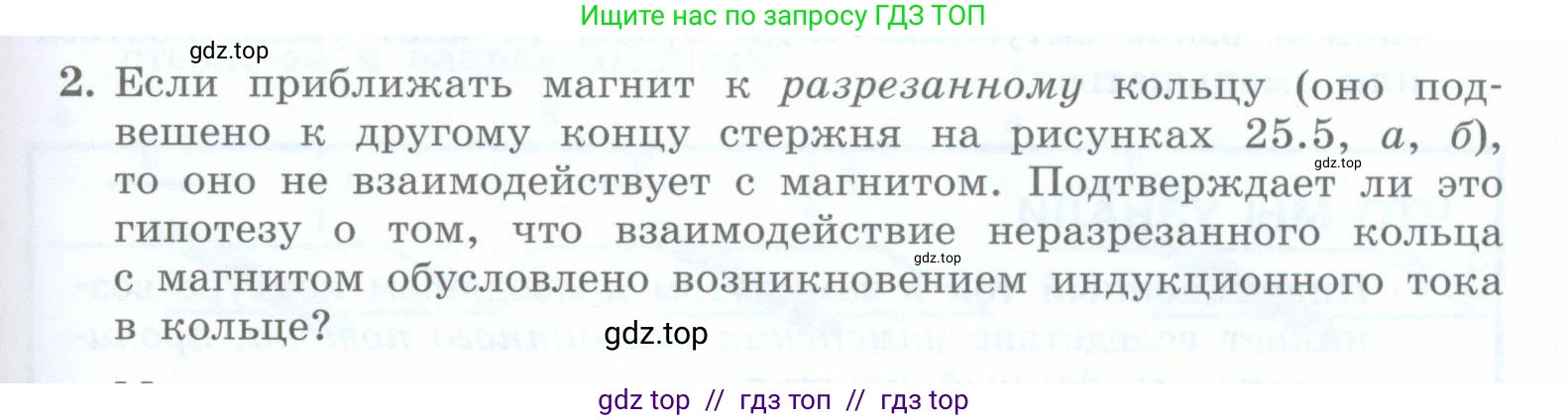 Физика, 8 класс Учебник, авторы: Генденштейн Лев Элевич, Булатова Альбина Александрова, Корнильев Игорь Николаевич, Кошкина Анжелика Васильевна, издательство Просвещение, Москва, 2019, бирюзового цвета, Часть 2, страница 157, номер 2, Условие