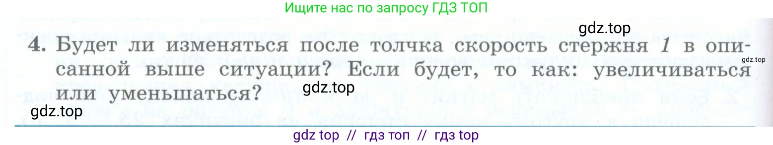 Физика, 8 класс Учебник, авторы: Генденштейн Лев Элевич, Булатова Альбина Александрова, Корнильев Игорь Николаевич, Кошкина Анжелика Васильевна, издательство Просвещение, Москва, 2019, бирюзового цвета, Часть 2, страница 158, номер 4, Условие