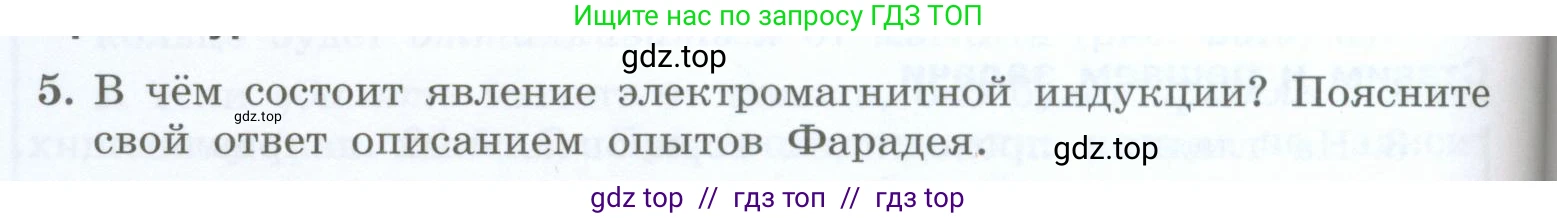 Физика, 8 класс Учебник, авторы: Генденштейн Лев Элевич, Булатова Альбина Александрова, Корнильев Игорь Николаевич, Кошкина Анжелика Васильевна, издательство Просвещение, Москва, 2019, бирюзового цвета, Часть 2, страница 158, номер 5, Условие