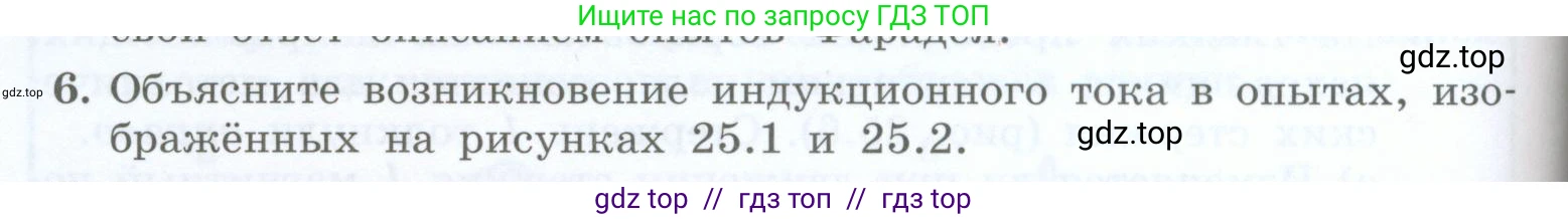 Физика, 8 класс Учебник, авторы: Генденштейн Лев Элевич, Булатова Альбина Александрова, Корнильев Игорь Николаевич, Кошкина Анжелика Васильевна, издательство Просвещение, Москва, 2019, бирюзового цвета, Часть 2, страница 158, номер 6, Условие
