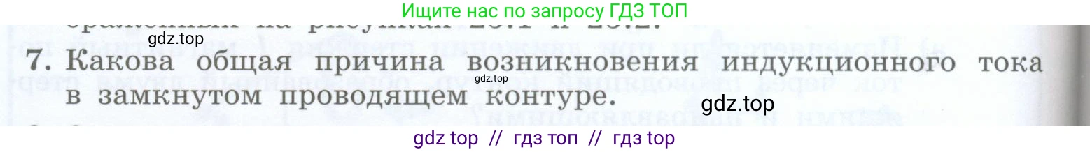 Физика, 8 класс Учебник, авторы: Генденштейн Лев Элевич, Булатова Альбина Александрова, Корнильев Игорь Николаевич, Кошкина Анжелика Васильевна, издательство Просвещение, Москва, 2019, бирюзового цвета, Часть 2, страница 158, номер 7, Условие