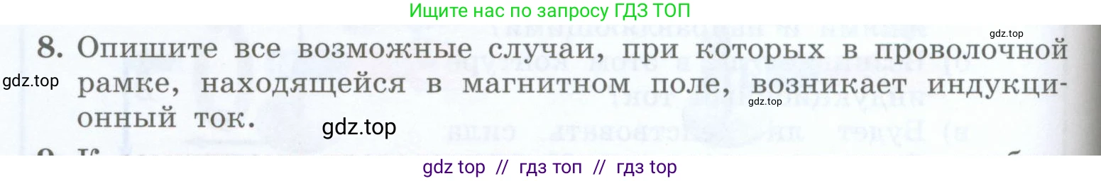 Физика, 8 класс Учебник, авторы: Генденштейн Лев Элевич, Булатова Альбина Александрова, Корнильев Игорь Николаевич, Кошкина Анжелика Васильевна, издательство Просвещение, Москва, 2019, бирюзового цвета, Часть 2, страница 158, номер 8, Условие