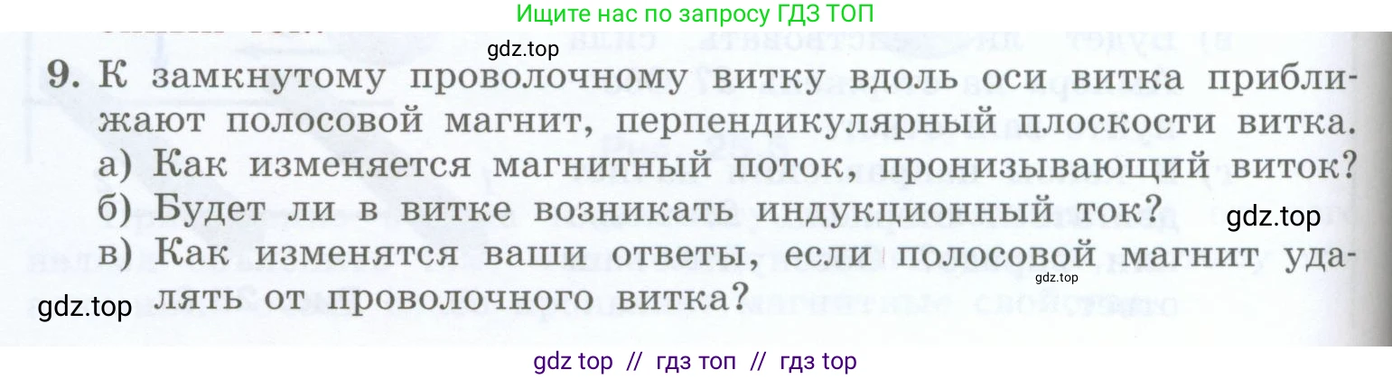 Физика, 8 класс Учебник, авторы: Генденштейн Лев Элевич, Булатова Альбина Александрова, Корнильев Игорь Николаевич, Кошкина Анжелика Васильевна, издательство Просвещение, Москва, 2019, бирюзового цвета, Часть 2, страница 158, номер 9, Условие