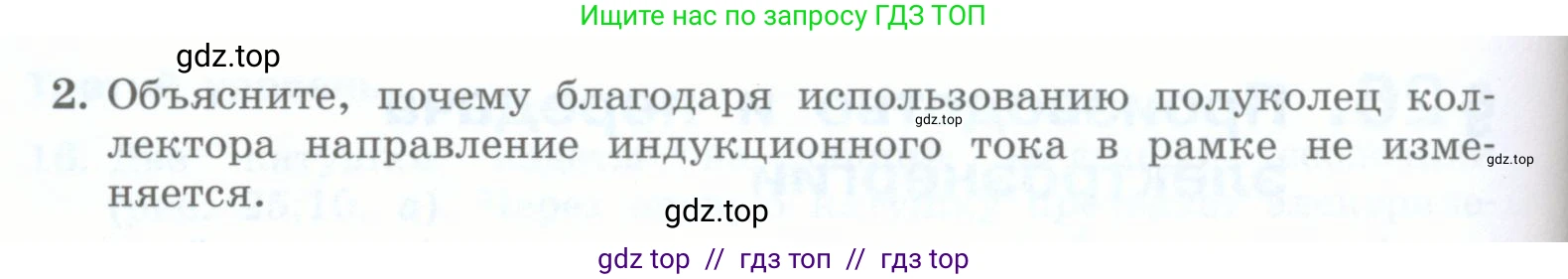 Физика, 8 класс Учебник, авторы: Генденштейн Лев Элевич, Булатова Альбина Александрова, Корнильев Игорь Николаевич, Кошкина Анжелика Васильевна, издательство Просвещение, Москва, 2019, бирюзового цвета, Часть 2, страница 162, номер 2, Условие