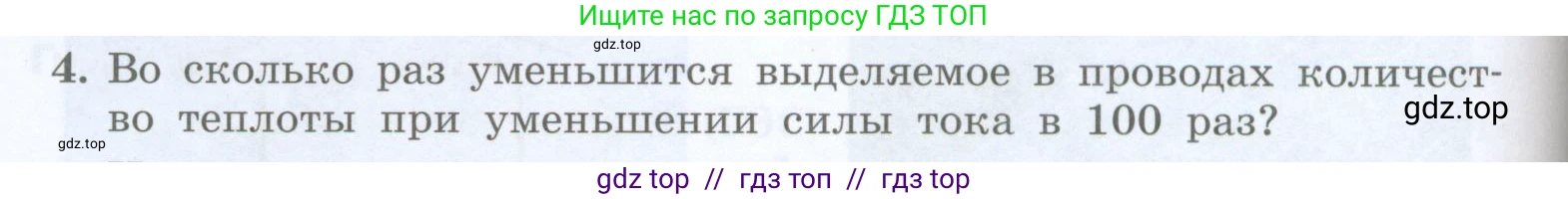 Физика, 8 класс Учебник, авторы: Генденштейн Лев Элевич, Булатова Альбина Александрова, Корнильев Игорь Николаевич, Кошкина Анжелика Васильевна, издательство Просвещение, Москва, 2019, бирюзового цвета, Часть 2, страница 164, номер 4, Условие