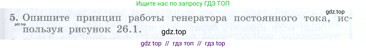 Физика, 8 класс Учебник, авторы: Генденштейн Лев Элевич, Булатова Альбина Александрова, Корнильев Игорь Николаевич, Кошкина Анжелика Васильевна, издательство Просвещение, Москва, 2019, бирюзового цвета, Часть 2, страница 165, номер 5, Условие