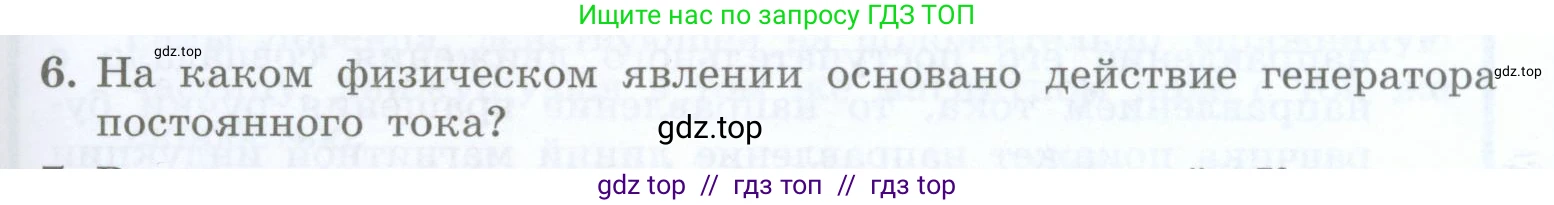 Физика, 8 класс Учебник, авторы: Генденштейн Лев Элевич, Булатова Альбина Александрова, Корнильев Игорь Николаевич, Кошкина Анжелика Васильевна, издательство Просвещение, Москва, 2019, бирюзового цвета, Часть 2, страница 165, номер 6, Условие