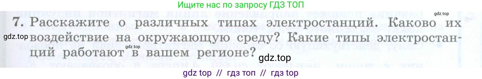 Физика, 8 класс Учебник, авторы: Генденштейн Лев Элевич, Булатова Альбина Александрова, Корнильев Игорь Николаевич, Кошкина Анжелика Васильевна, издательство Просвещение, Москва, 2019, бирюзового цвета, Часть 2, страница 165, номер 7, Условие