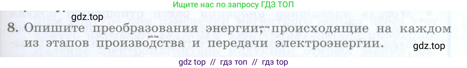 Физика, 8 класс Учебник, авторы: Генденштейн Лев Элевич, Булатова Альбина Александрова, Корнильев Игорь Николаевич, Кошкина Анжелика Васильевна, издательство Просвещение, Москва, 2019, бирюзового цвета, Часть 2, страница 165, номер 8, Условие