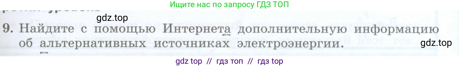 Физика, 8 класс Учебник, авторы: Генденштейн Лев Элевич, Булатова Альбина Александрова, Корнильев Игорь Николаевич, Кошкина Анжелика Васильевна, издательство Просвещение, Москва, 2019, бирюзового цвета, Часть 2, страница 165, номер 9, Условие