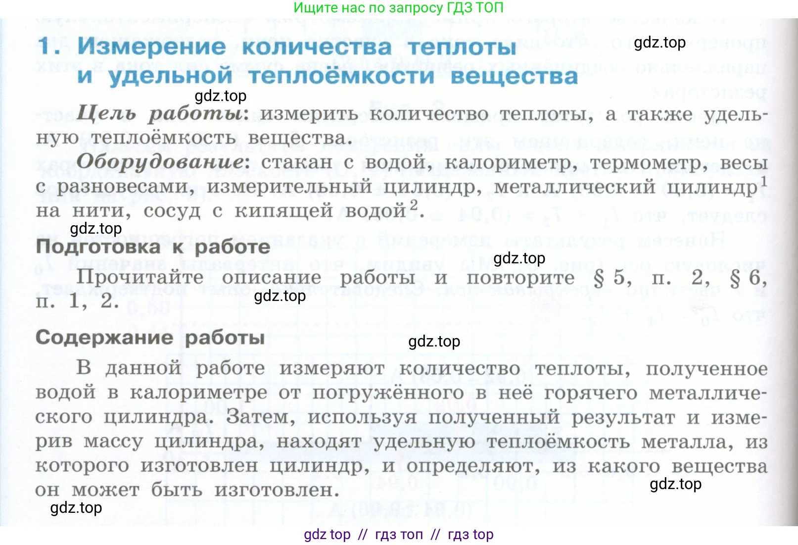 Физика, 8 класс Учебник, авторы: Генденштейн Лев Элевич, Булатова Альбина Александрова, Корнильев Игорь Николаевич, Кошкина Анжелика Васильевна, издательство Просвещение, Москва, 2019, бирюзового цвета, Часть 1, страница 118, номер 1, Условие