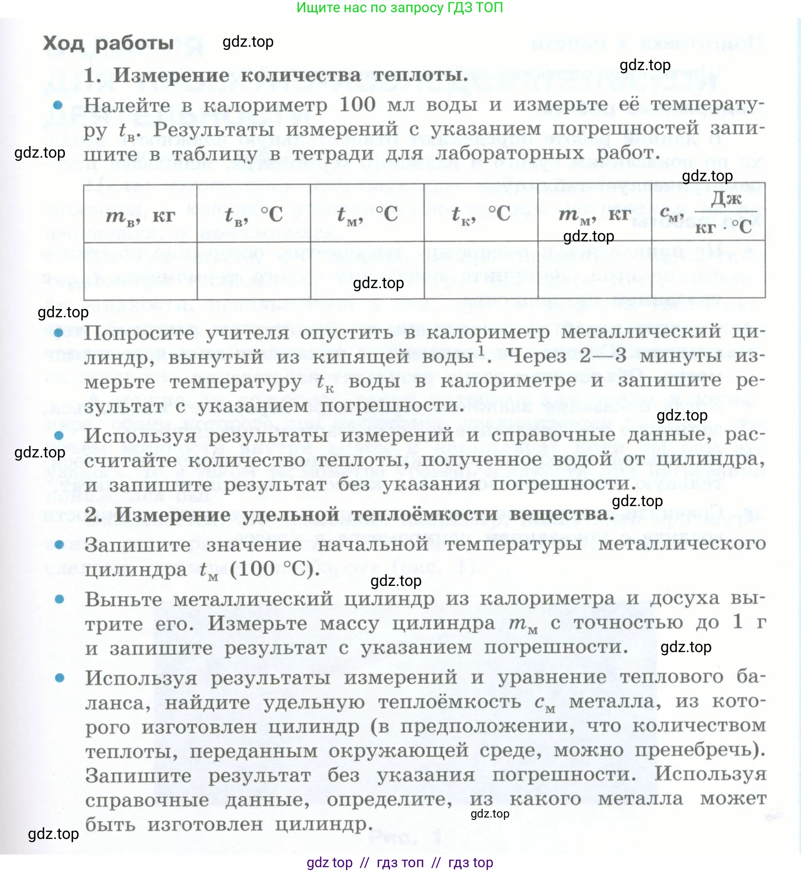 Физика, 8 класс Учебник, авторы: Генденштейн Лев Элевич, Булатова Альбина Александрова, Корнильев Игорь Николаевич, Кошкина Анжелика Васильевна, издательство Просвещение, Москва, 2019, бирюзового цвета, Часть 1, страница 118, номер 1, Условие (продолжение 2)