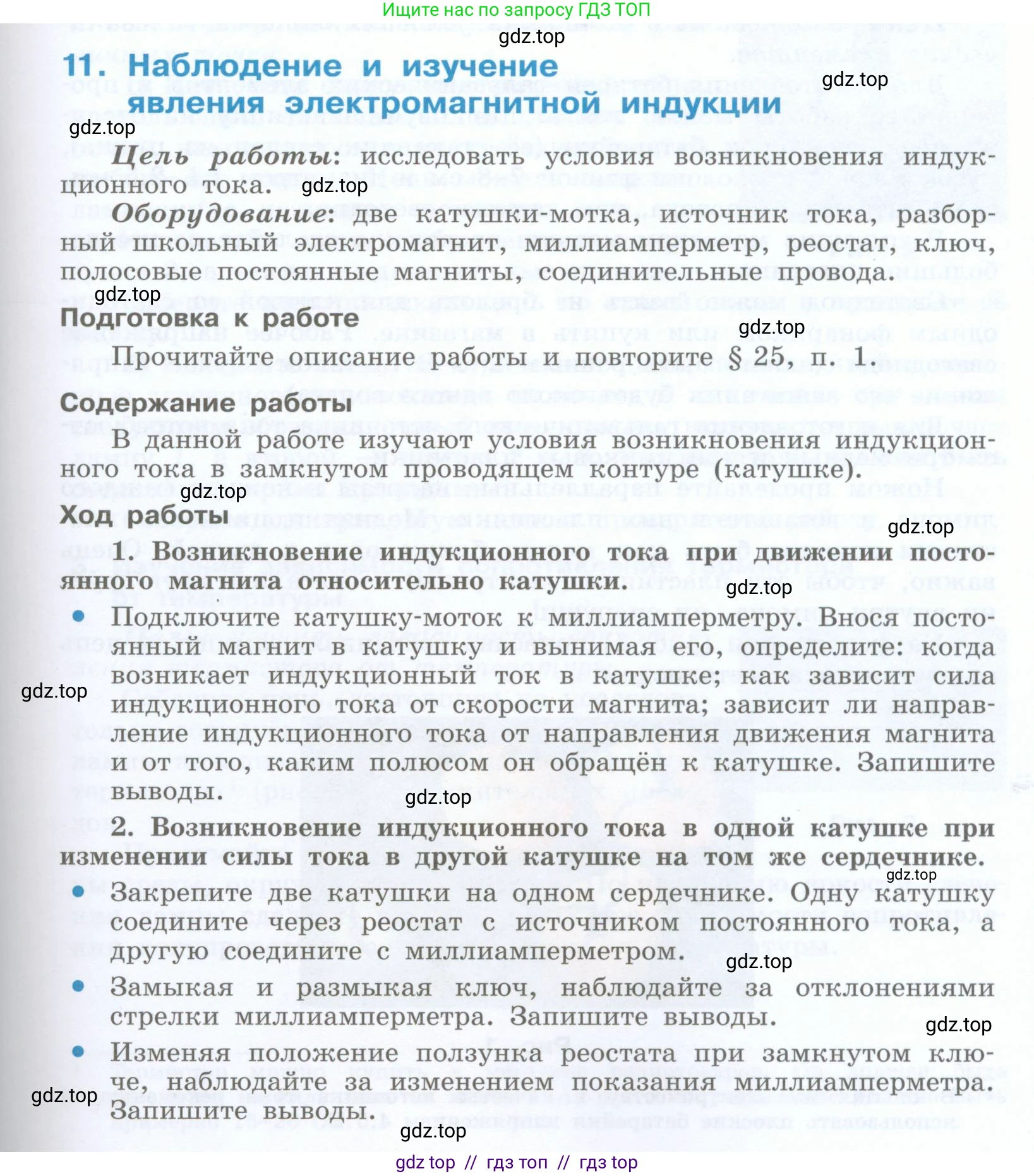 Физика, 8 класс Учебник, авторы: Генденштейн Лев Элевич, Булатова Альбина Александрова, Корнильев Игорь Николаевич, Кошкина Анжелика Васильевна, издательство Просвещение, Москва, 2019, бирюзового цвета, Часть 2, страница 177, номер 11, Условие