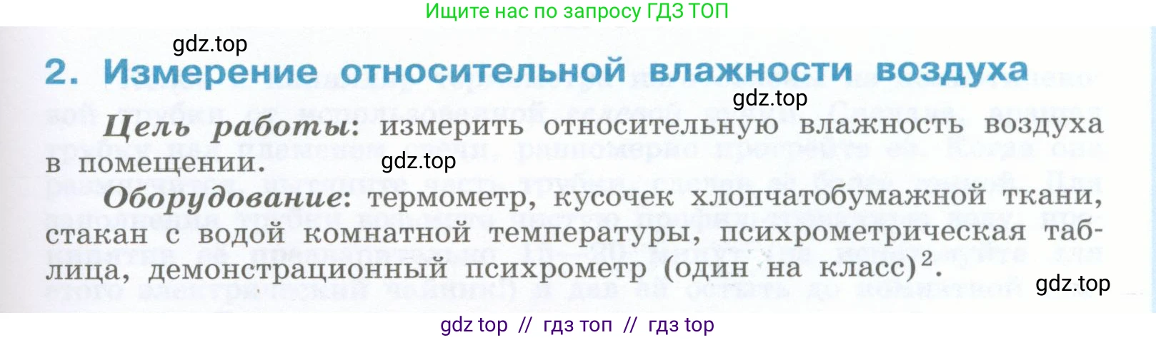 Физика, 8 класс Учебник, авторы: Генденштейн Лев Элевич, Булатова Альбина Александрова, Корнильев Игорь Николаевич, Кошкина Анжелика Васильевна, издательство Просвещение, Москва, 2019, бирюзового цвета, Часть 1, страница 119, номер 2, Условие