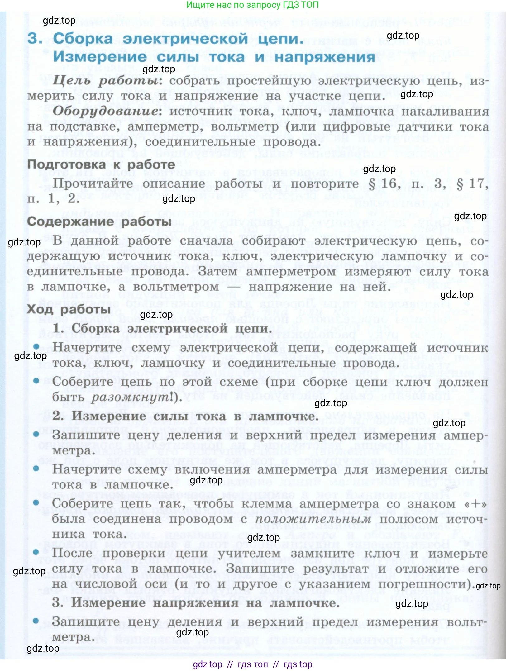 Физика, 8 класс Учебник, авторы: Генденштейн Лев Элевич, Булатова Альбина Александрова, Корнильев Игорь Николаевич, Кошкина Анжелика Васильевна, издательство Просвещение, Москва, 2019, бирюзового цвета, Часть 2, страница 168, номер 3, Условие