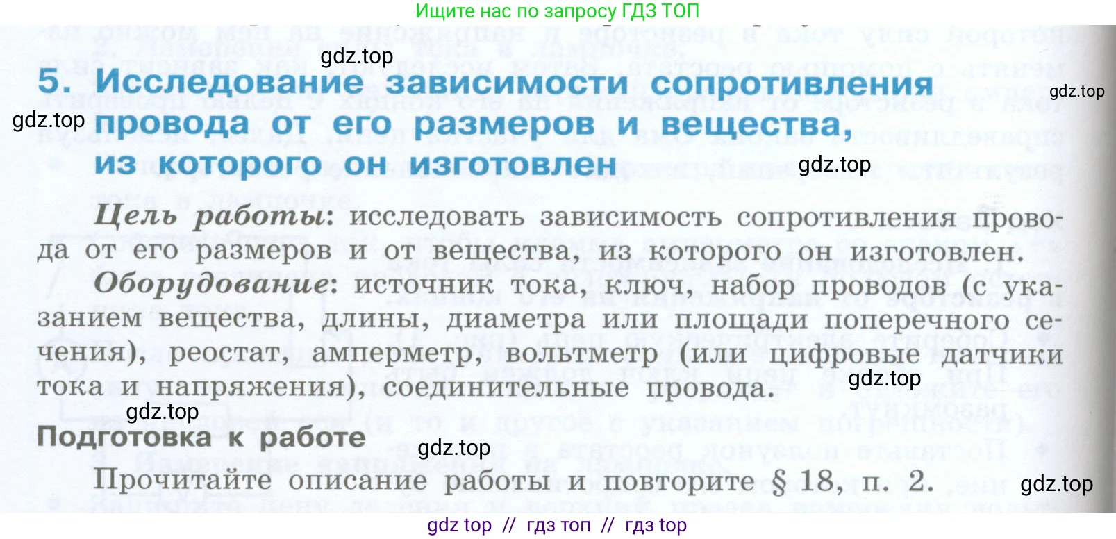 Физика, 8 класс Учебник, авторы: Генденштейн Лев Элевич, Булатова Альбина Александрова, Корнильев Игорь Николаевич, Кошкина Анжелика Васильевна, издательство Просвещение, Москва, 2019, бирюзового цвета, Часть 2, страница 170, номер 5, Условие