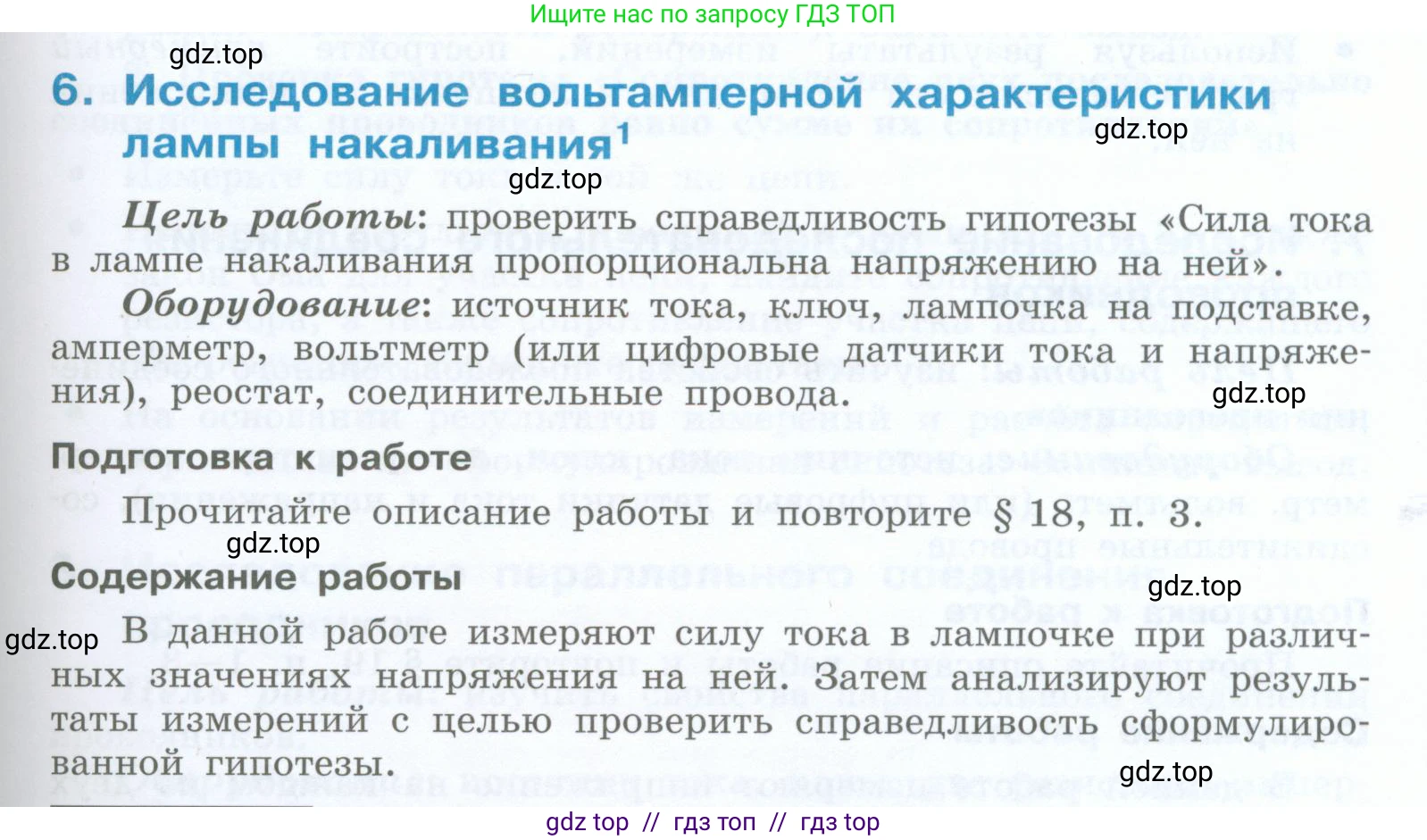 Физика, 8 класс Учебник, авторы: Генденштейн Лев Элевич, Булатова Альбина Александрова, Корнильев Игорь Николаевич, Кошкина Анжелика Васильевна, издательство Просвещение, Москва, 2019, бирюзового цвета, Часть 2, страница 171, номер 6, Условие
