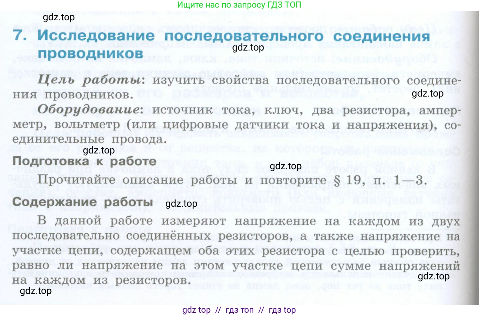Физика, 8 класс Учебник, авторы: Генденштейн Лев Элевич, Булатова Альбина Александрова, Корнильев Игорь Николаевич, Кошкина Анжелика Васильевна, издательство Просвещение, Москва, 2019, бирюзового цвета, Часть 2, страница 172, номер 7, Условие