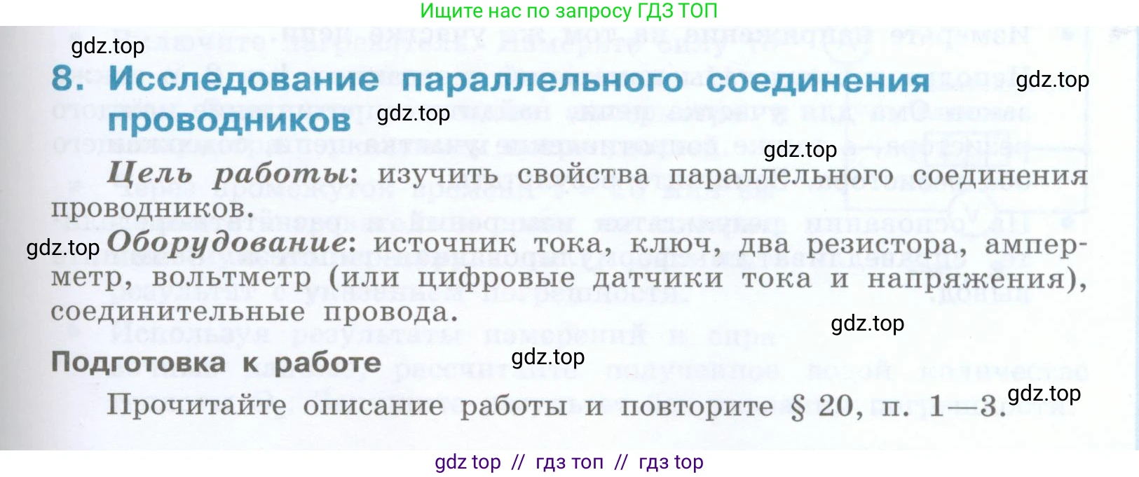 Физика, 8 класс Учебник, авторы: Генденштейн Лев Элевич, Булатова Альбина Александрова, Корнильев Игорь Николаевич, Кошкина Анжелика Васильевна, издательство Просвещение, Москва, 2019, бирюзового цвета, Часть 2, страница 173, номер 8, Условие