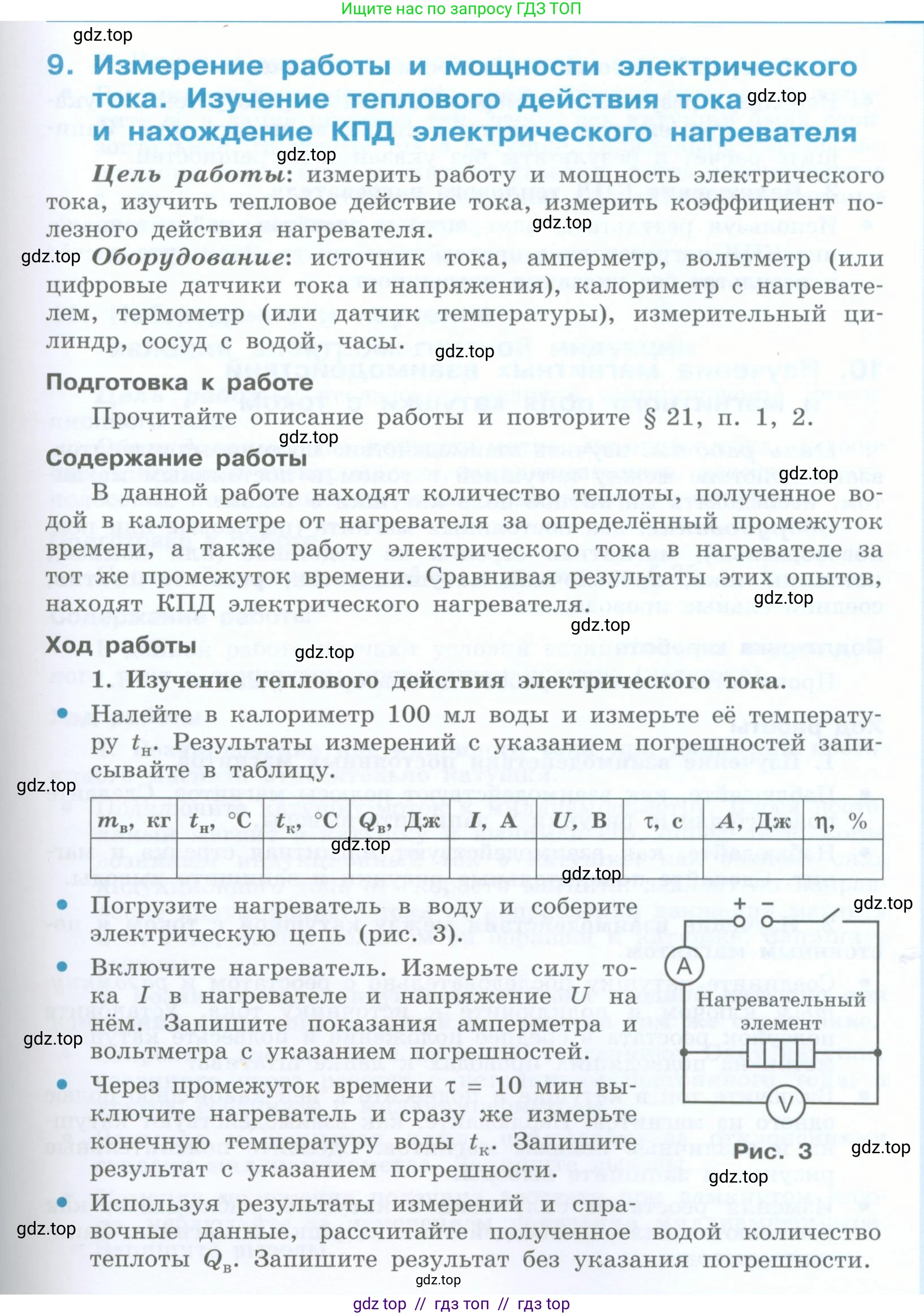Физика, 8 класс Учебник, авторы: Генденштейн Лев Элевич, Булатова Альбина Александрова, Корнильев Игорь Николаевич, Кошкина Анжелика Васильевна, издательство Просвещение, Москва, 2019, бирюзового цвета, Часть 2, страница 175, номер 9, Условие