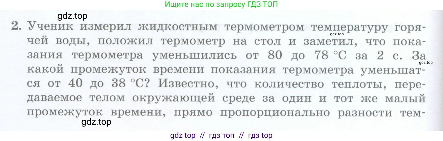 Физика, 8 класс Учебник, авторы: Генденштейн Лев Элевич, Булатова Альбина Александрова, Корнильев Игорь Николаевич, Кошкина Анжелика Васильевна, издательство Просвещение, Москва, 2019, бирюзового цвета, Часть 1, страница 127, номер 2, Условие