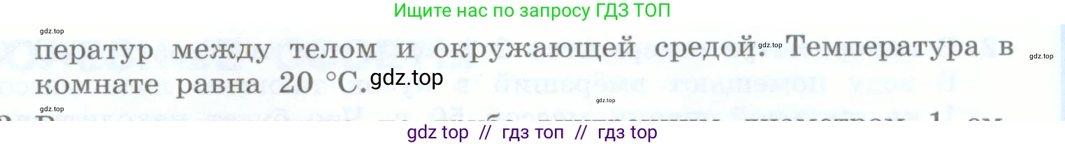 Физика, 8 класс Учебник, авторы: Генденштейн Лев Элевич, Булатова Альбина Александрова, Корнильев Игорь Николаевич, Кошкина Анжелика Васильевна, издательство Просвещение, Москва, 2019, бирюзового цвета, Часть 1, страница 127, номер 2, Условие (продолжение 2)